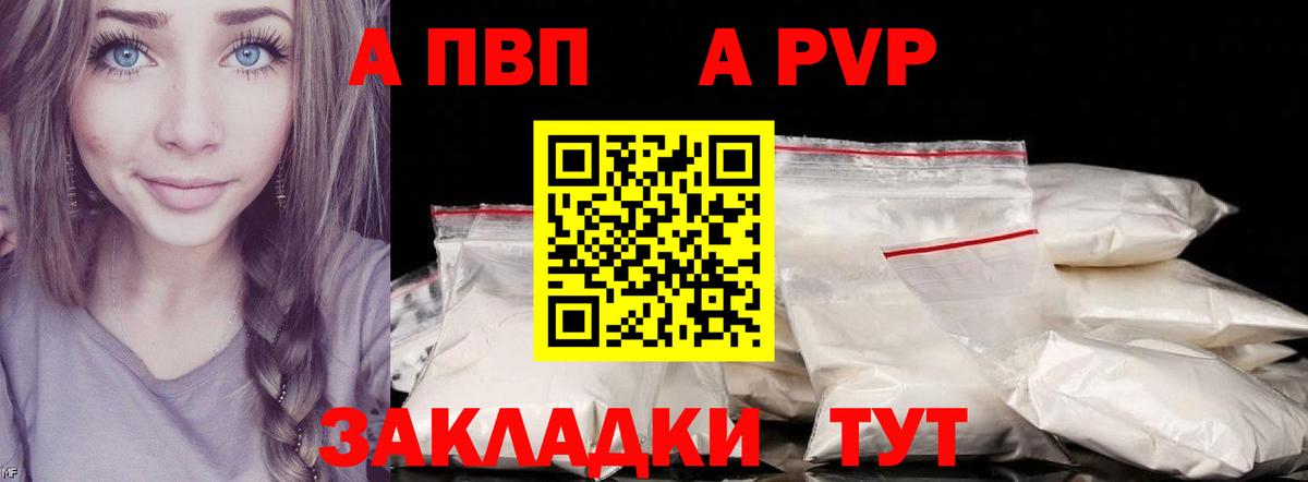 Alpha-PVP Crystall  A PVP  Вход с VPN  Калуга  APVP Соль 