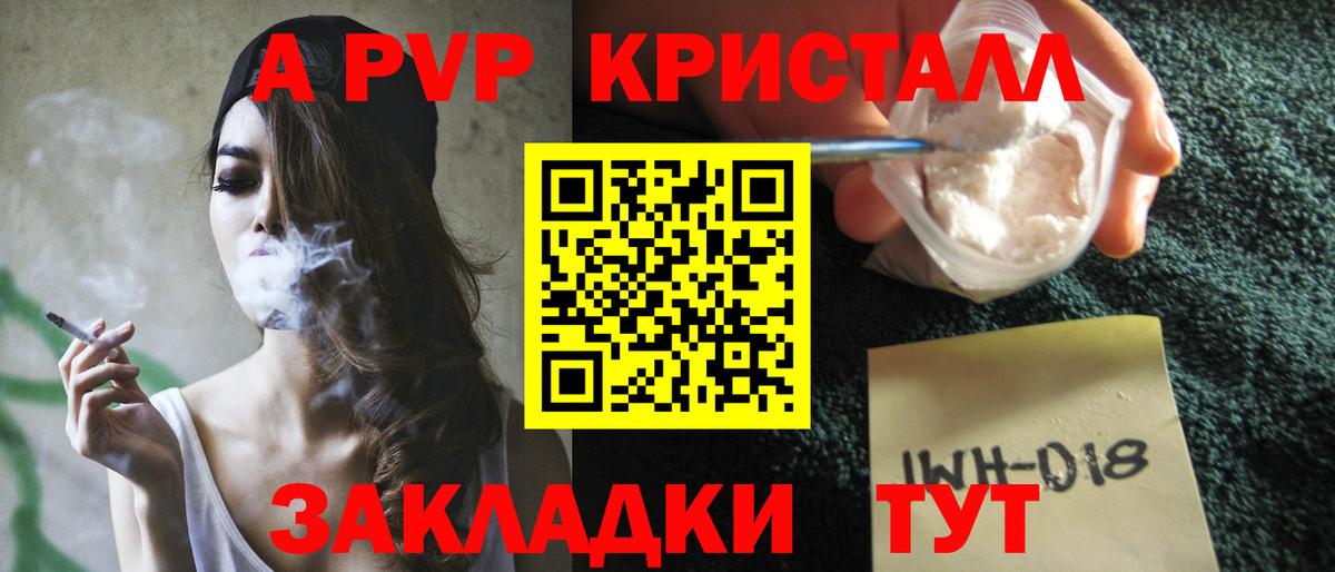 A PVP крисы CK Калуга