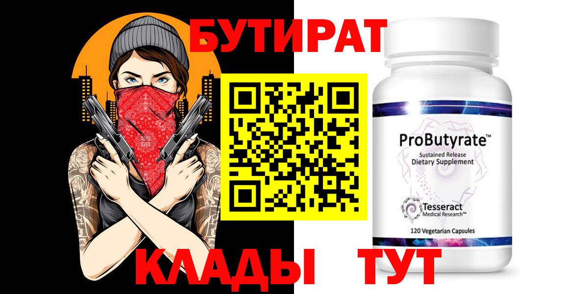 Бутират  Вход с VPN  Калуга  Бутират BDO 
