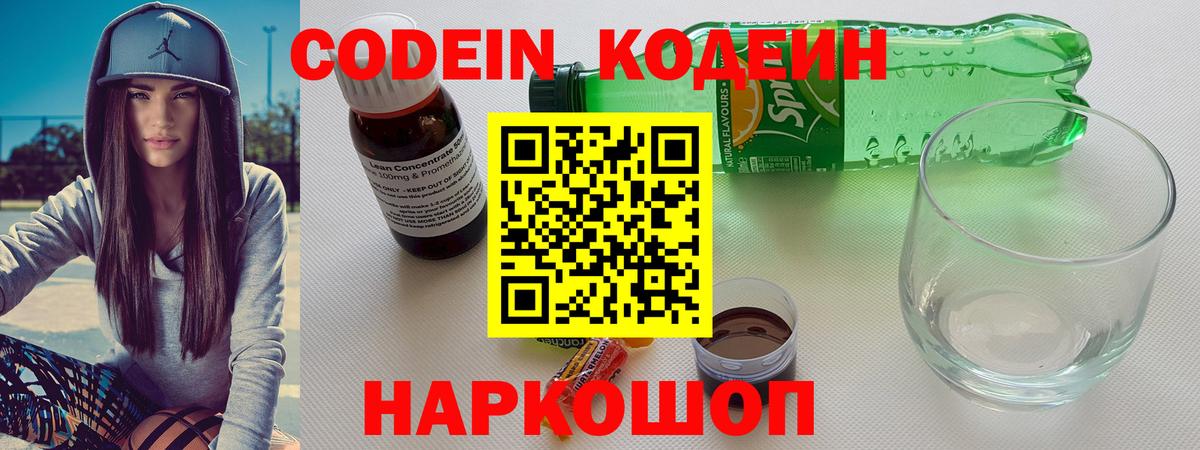 Кодеиновый сироп Lean Purple Drank Калуга