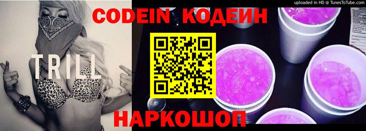 Калуга  Codein напиток Lean (лин)  Вход с VPN 