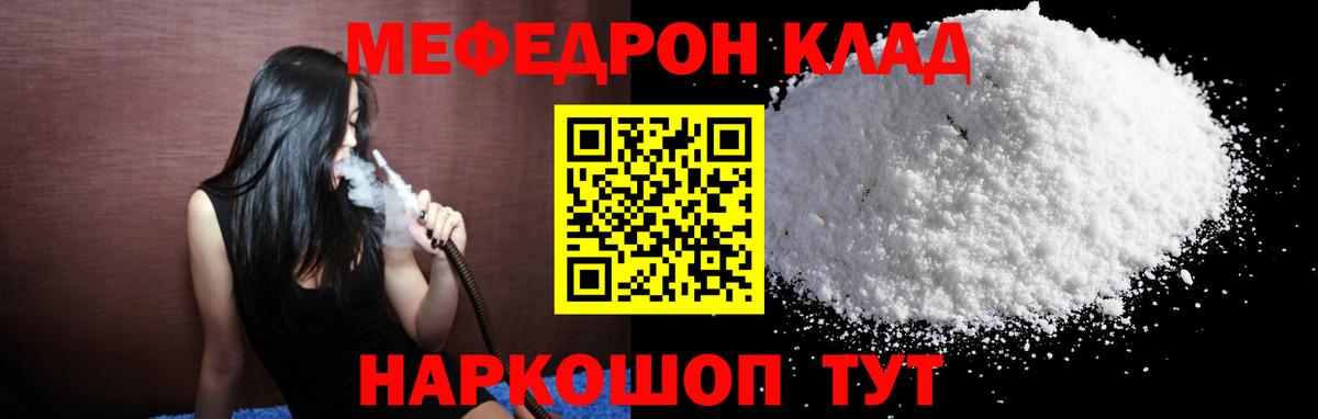 Меф мяу мяу Калуга